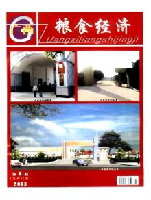 广西粮食经济期刊